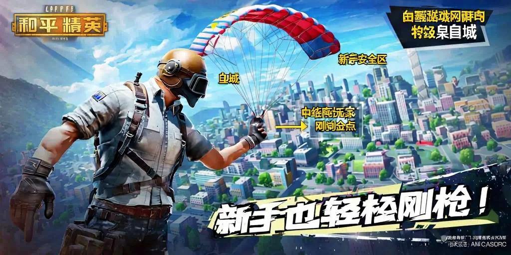 深入了解和平精英辅助现象：技术创新与社会影